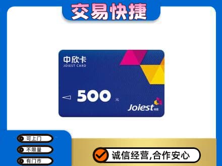宿州购物卡回收中欣卡.jpg