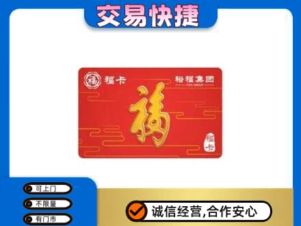 宿州购物卡回收裕福集团卡.jpg