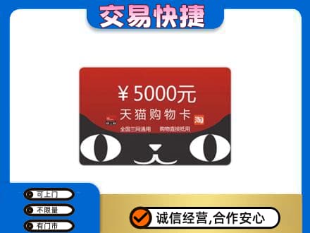宿州购物卡回收天猫卡.jpg