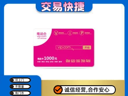 宿州购物卡回收唯品会卡.jpg