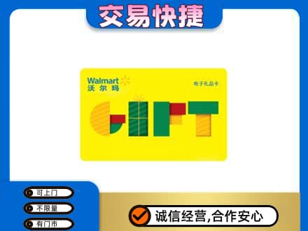 宿州购物卡回收沃尔玛电子卡.jpg