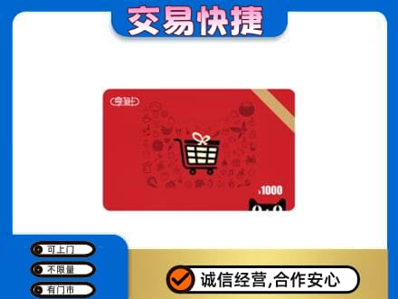 宿州购物卡回收享淘卡.jpg
