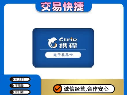 宿州购物卡回收携程礼品卡.jpg