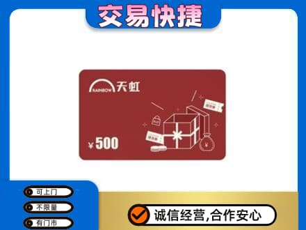 宿州购物卡回收天虹卡.jpg