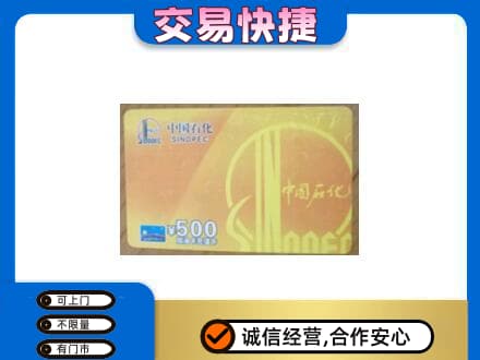 宿州购物卡回收石化卡.jpg