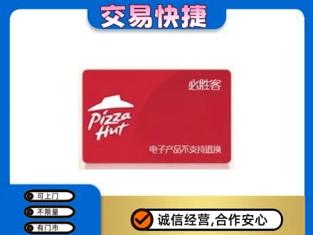 宿州购物卡回收必胜客卡.jpg