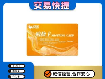 宿州购物卡回收大润发卡.jpg
