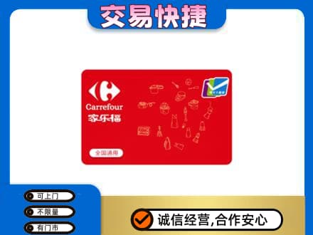 宿州购物卡回收家乐福卡.jpg