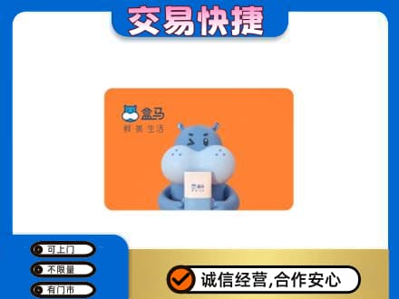 宿州购物卡回收盒马生鲜卡.jpg