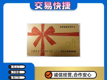 宿州购物卡回收杭州大厦卡.jpg