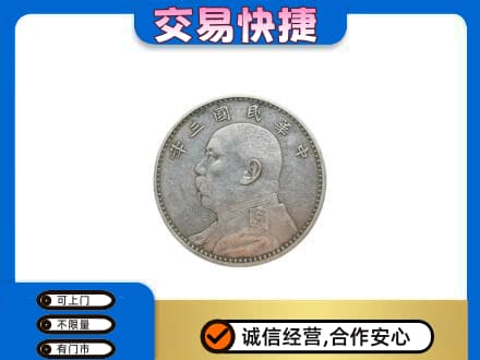 宿州礼品回收袁大头.jpg