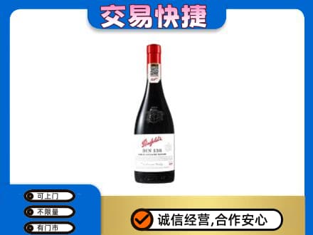 宿州洋酒回收奔富红酒.jpg