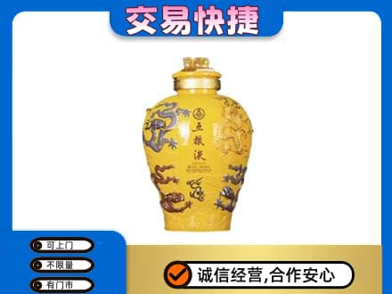 宿州名酒回收五粮液九龙坛.jpg