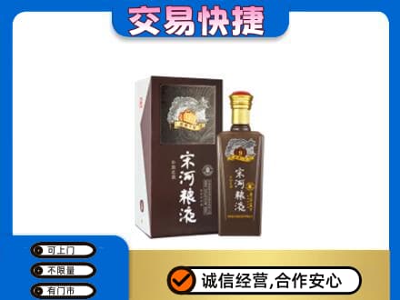 宿州名酒回收宋河粮液.jpg